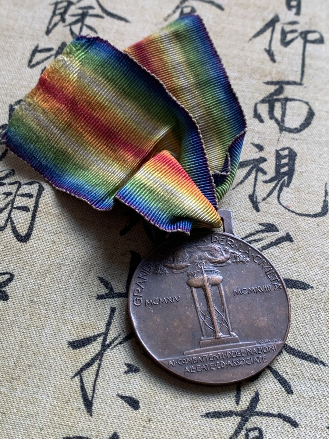 《竞宝斋》第37场-周日 首场自动拍卖 2件或者满200包顺丰 意大利 1918年庆祝一战胜利 铜制勋章