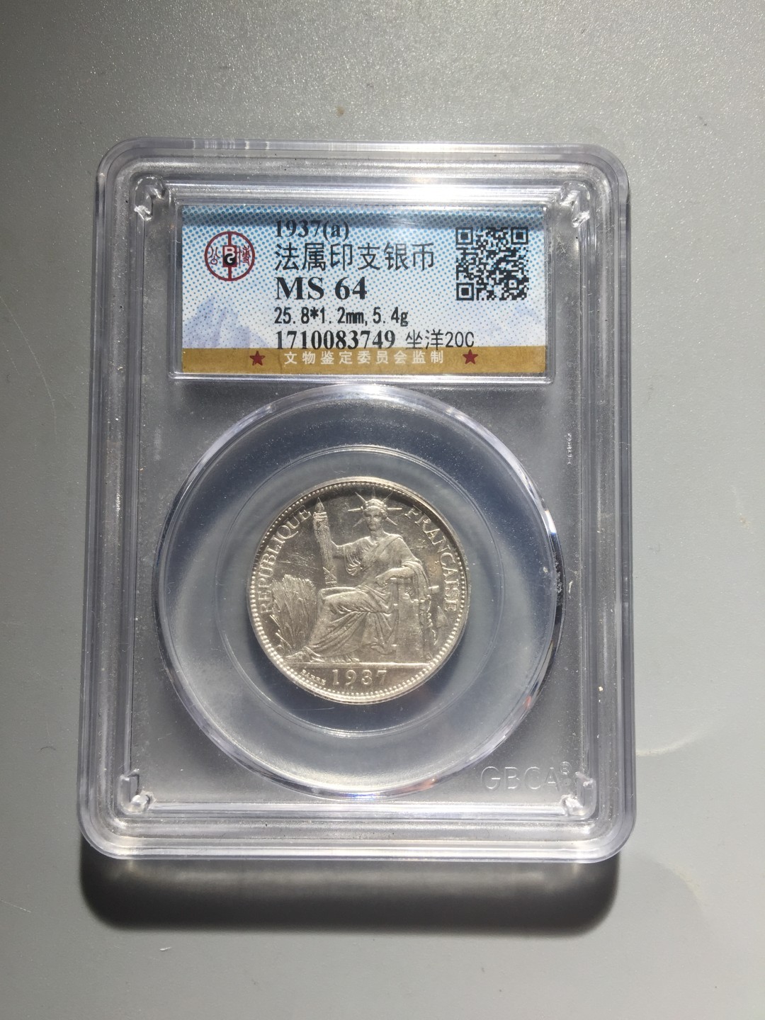 鲁豫钱币拍卖20期 坐洋二角银币，公博严评高分ms64分