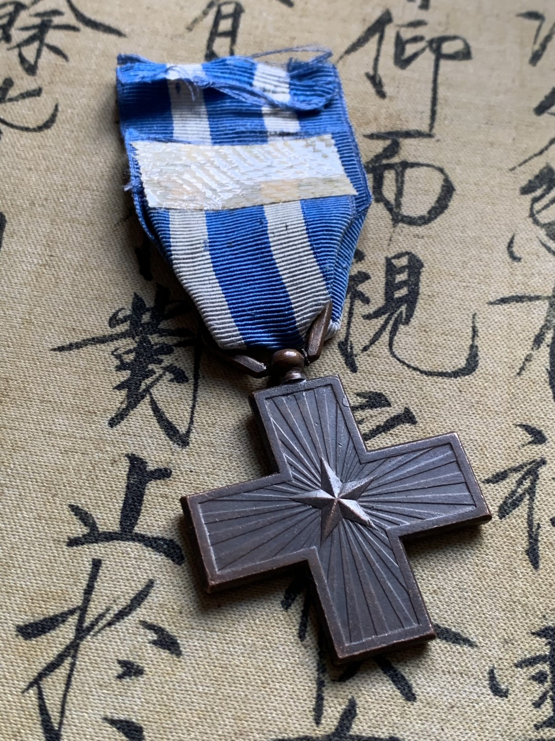 《竞宝斋》第37场-周日 首场自动拍卖 2件或者满200包顺丰 意大利一战三等十字勋章