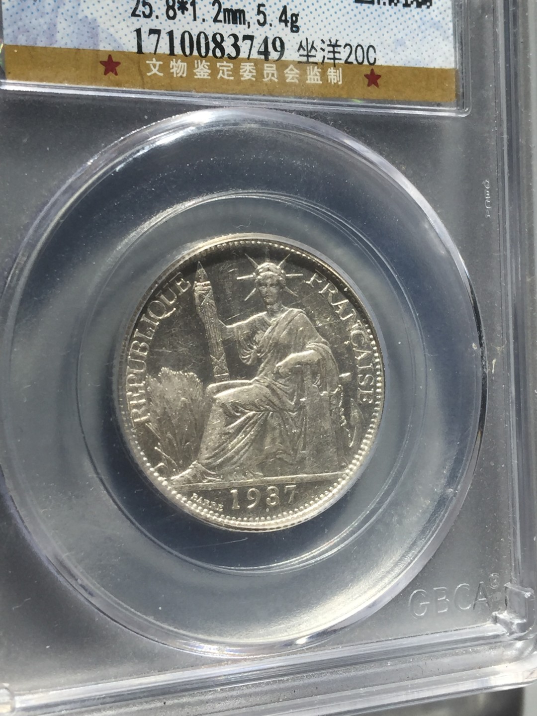 鲁豫钱币拍卖20期 坐洋二角银币，公博严评高分ms64分