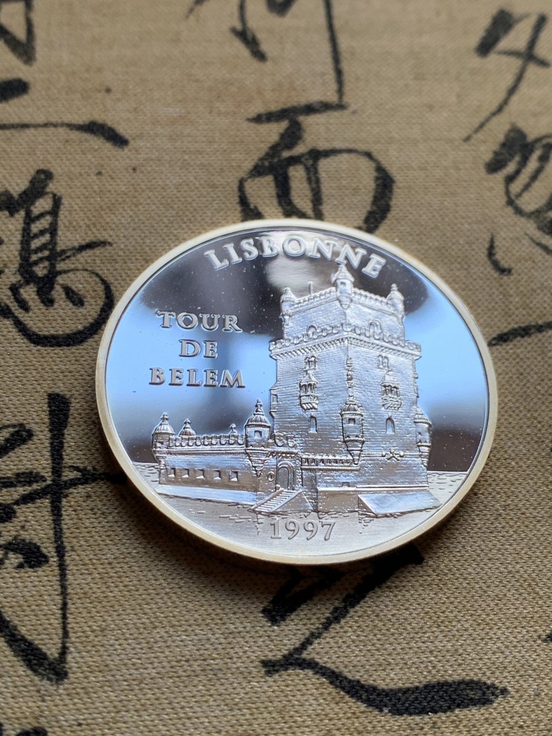 《竞宝斋》第37场-周日 首场自动拍卖 2件或者满200包顺丰 原蓝盒证书 法国1997年里斯本贝伦塔 100法郎精制大银币