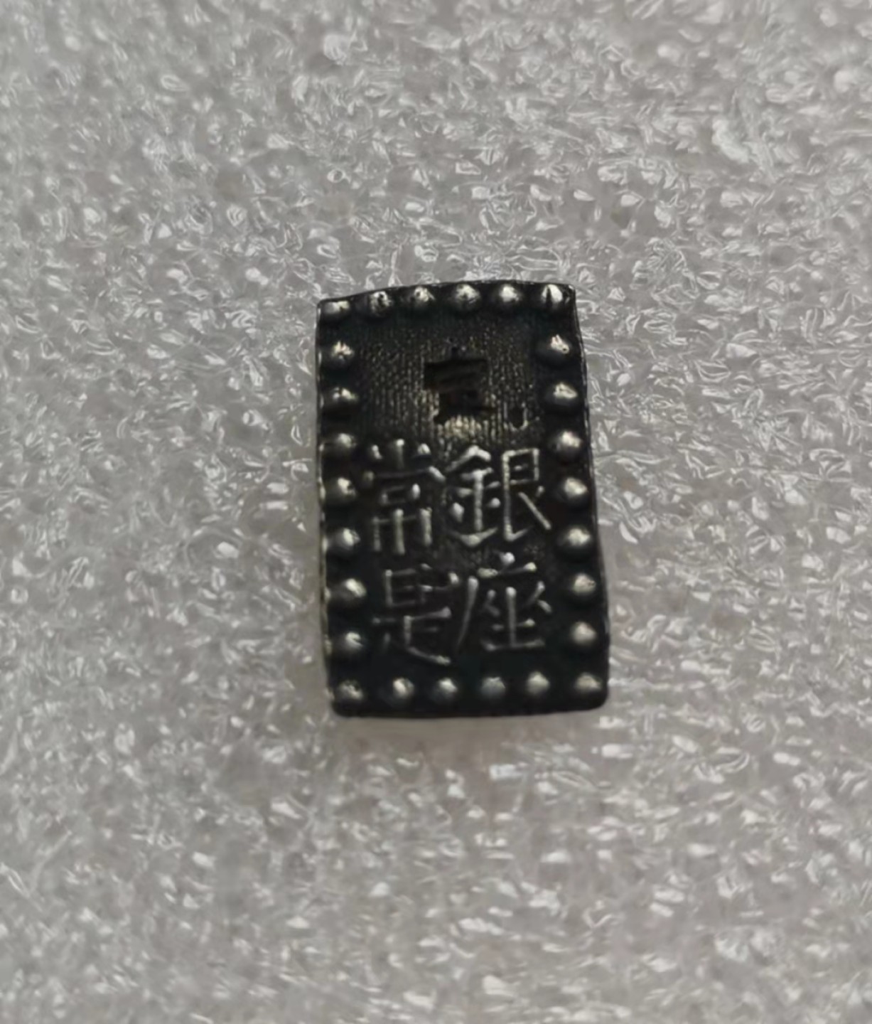 瓶子🏺第28期拍卖会 日本安政时期一朱银小银币