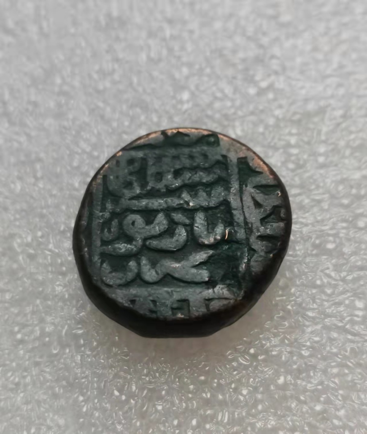 瓶子🏺第28期拍卖会 古印度打制铜币