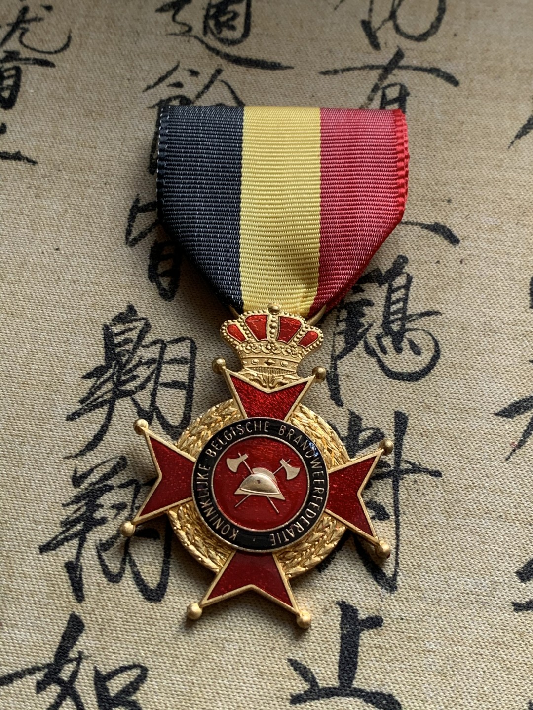 《竞宝斋》第37场-周日 首场自动拍卖 2件或者满200包顺丰 比利时六十年代消防局建功勋章