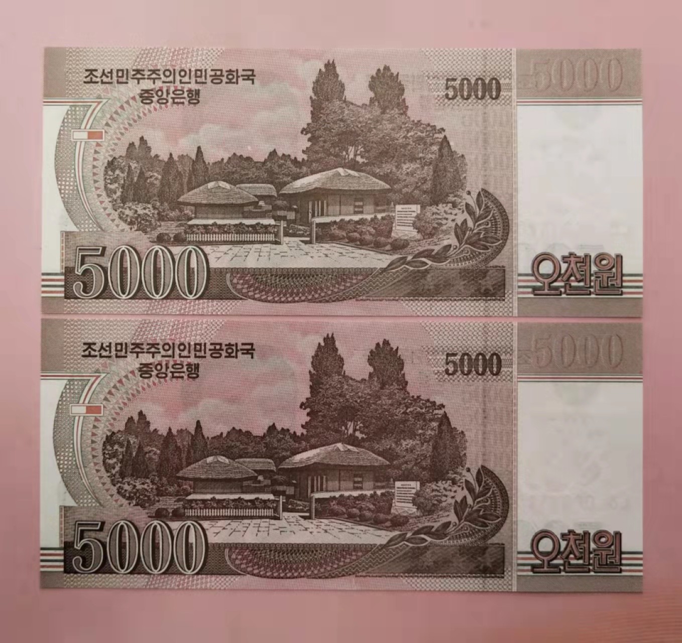 集币轩-靓号专场（全同号，顺子号，小号，雷达号，狮子号，豹子号等） 朝鲜金日成100周年纪念钞2008年5000元爱情号全同一对0034520，全新