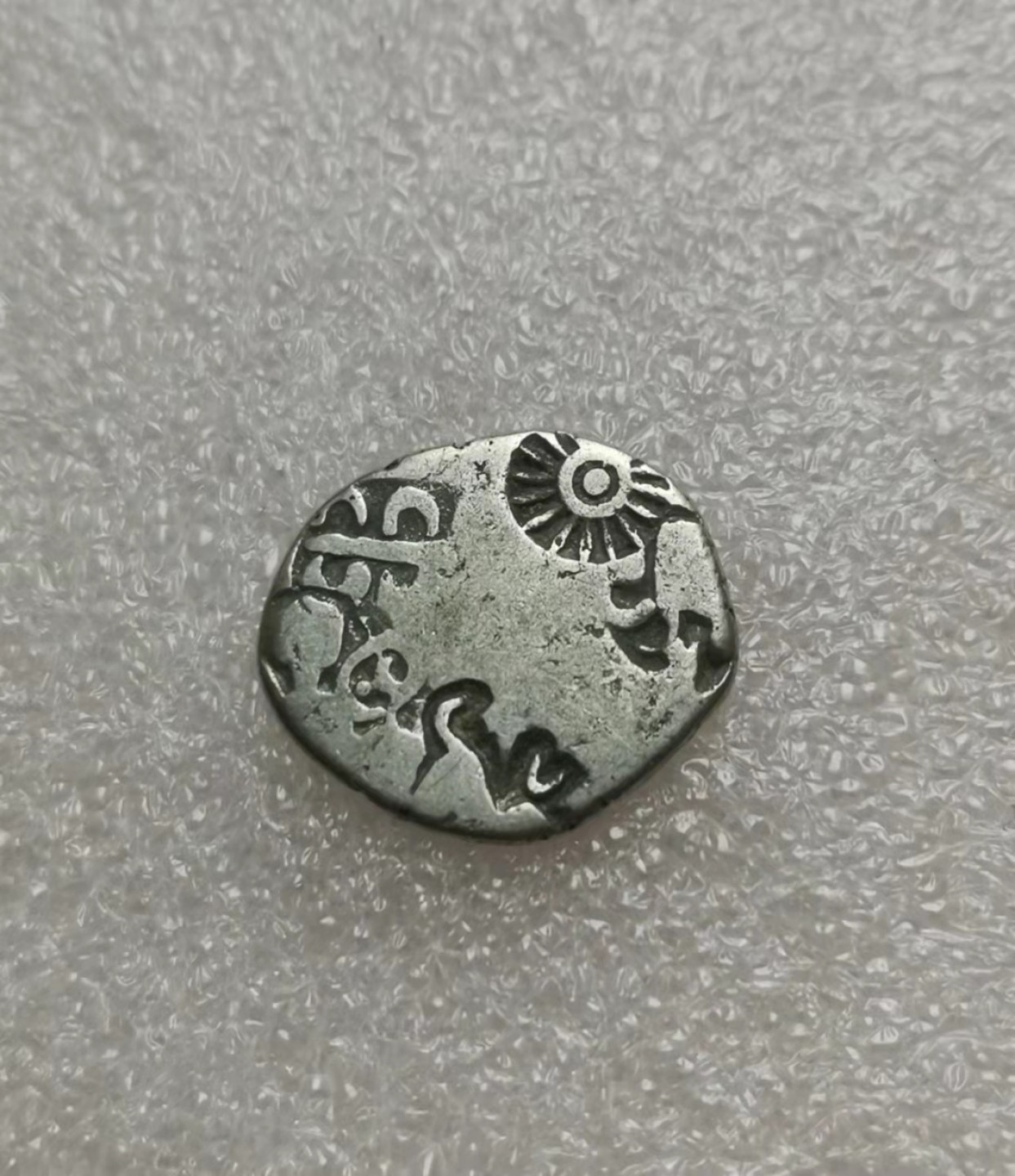 瓶子🏺第28期拍卖会 古印度孔雀王朝银币