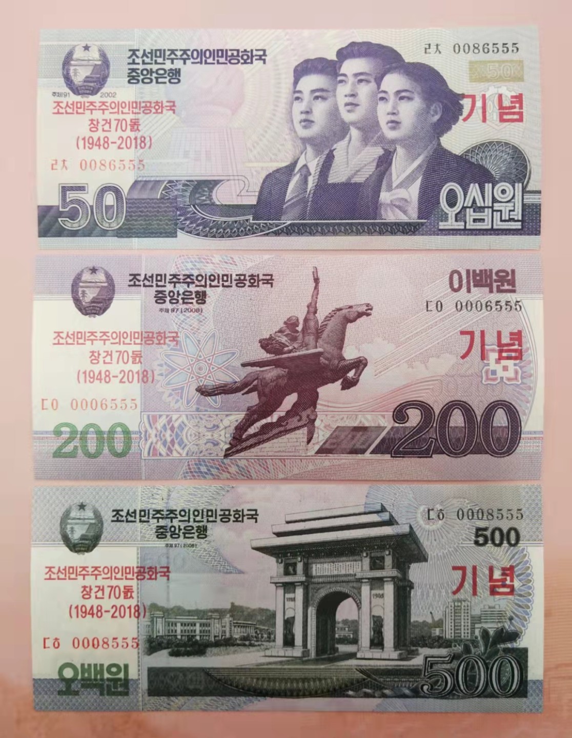 集币轩-靓号专场（全同号，顺子号，小号，雷达号，狮子号，豹子号等） 朝鲜建国70周年纪念钞2018年5张无347豹子号555一套