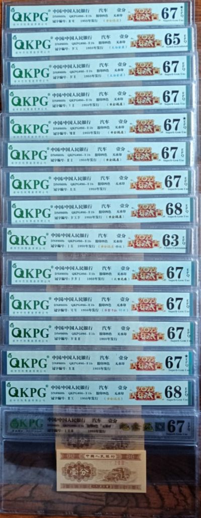 虎年特标，隆重登场，53年壹分、贰分，稀缺品种，穿越时空＋纤丝，黄金满屋，千紫万红，太白金星，移位币，褶皱币，纪念冠等等 - 壹分冠字大组合十五张，虎年特标_~兴旺