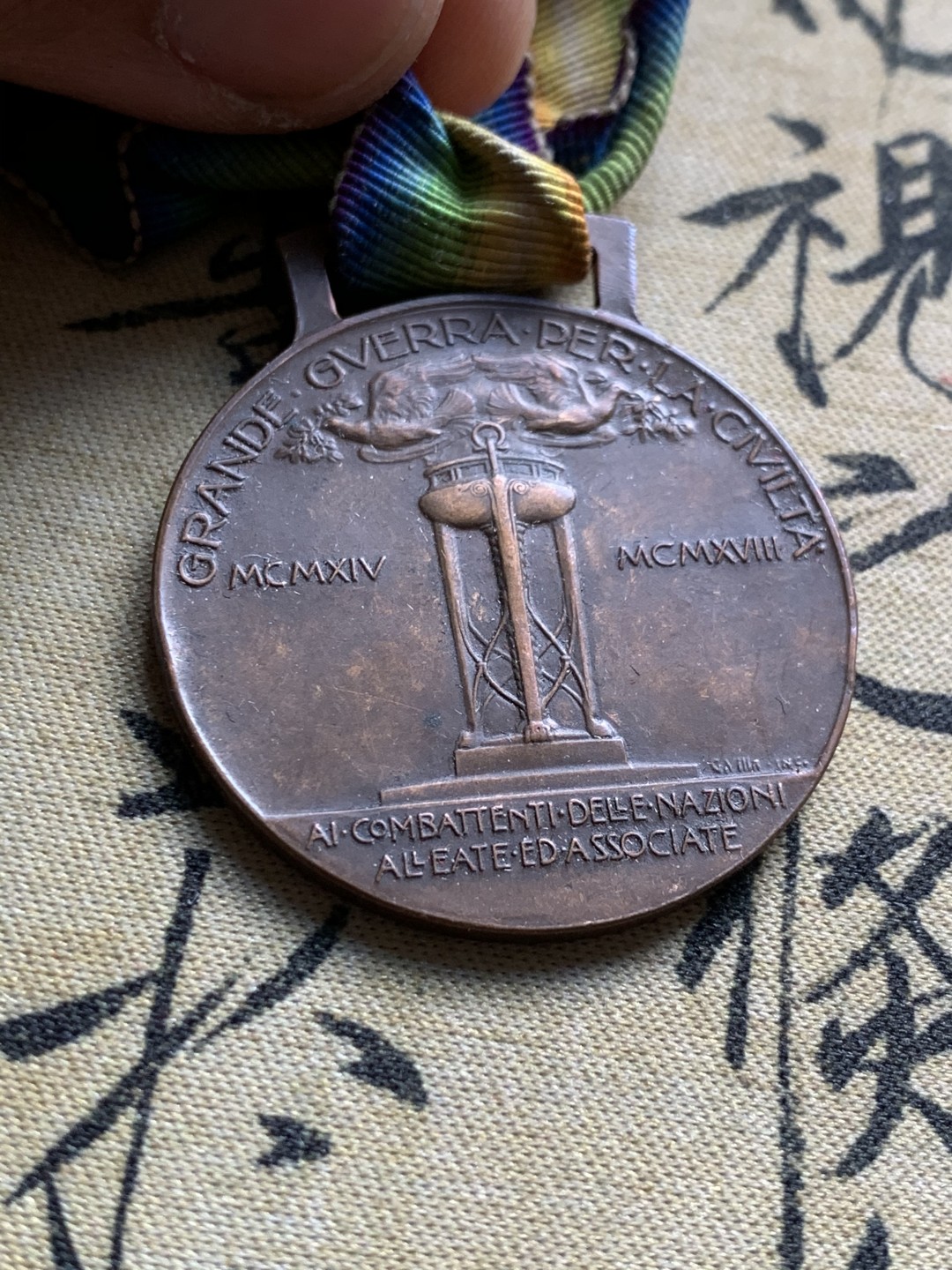 《竞宝斋》第37场-周日 首场自动拍卖 2件或者满200包顺丰 意大利 1918年庆祝一战胜利 铜制勋章