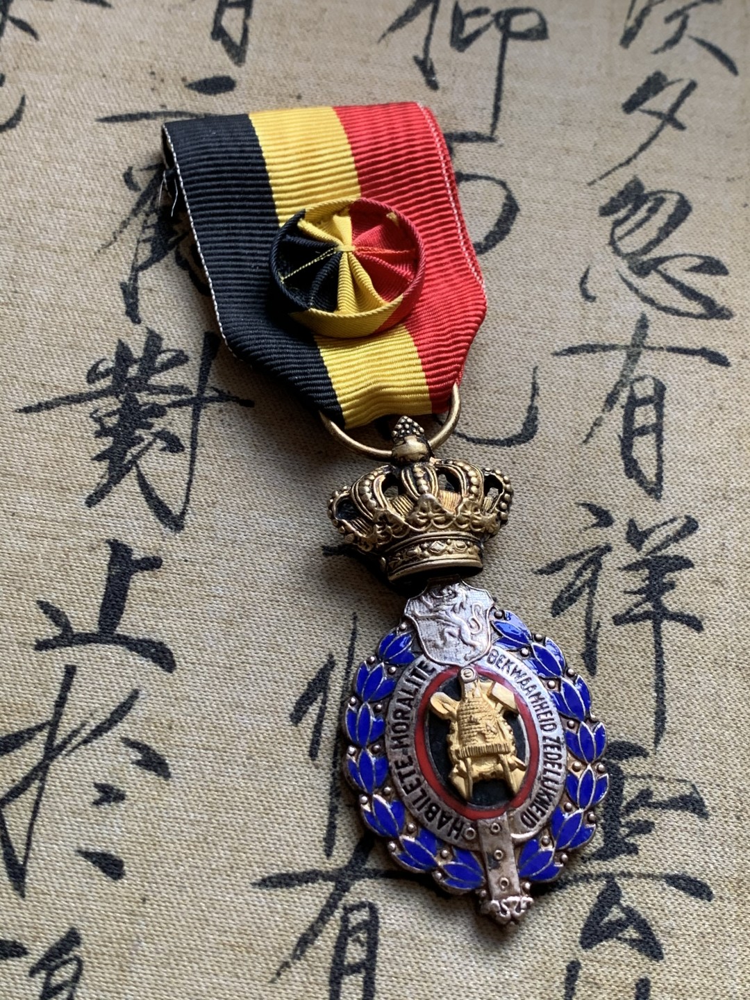 《竞宝斋》第37场-周日 首场自动拍卖 2件或者满200包顺丰 比利时劳动一等奖章 银制