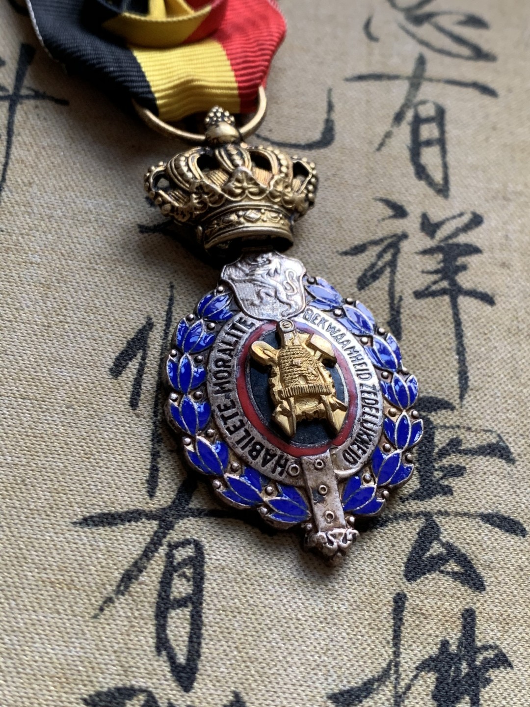 《竞宝斋》第37场-周日 首场自动拍卖 2件或者满200包顺丰 比利时劳动一等奖章 银制