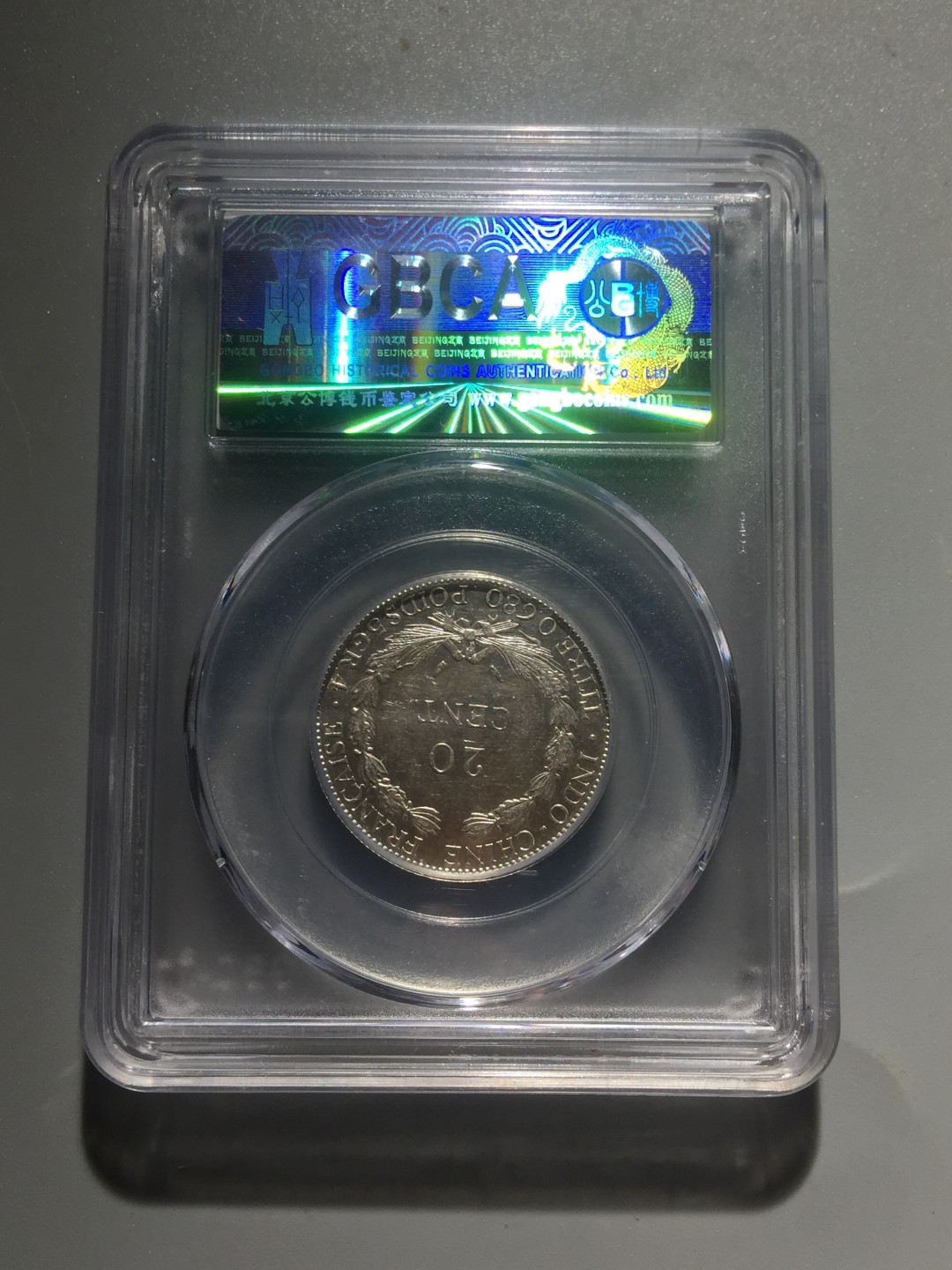 鲁豫钱币拍卖20期 坐洋二角银币，公博严评高分ms64分