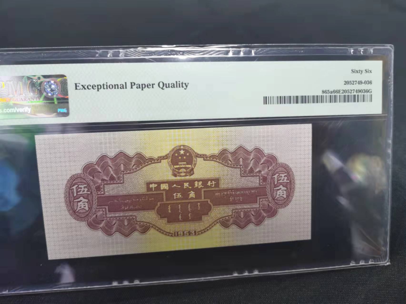 【华誉王者】1930期拍卖 浅水坝倒置号 年份头 双尾靓号 PMG66E 684-1906011