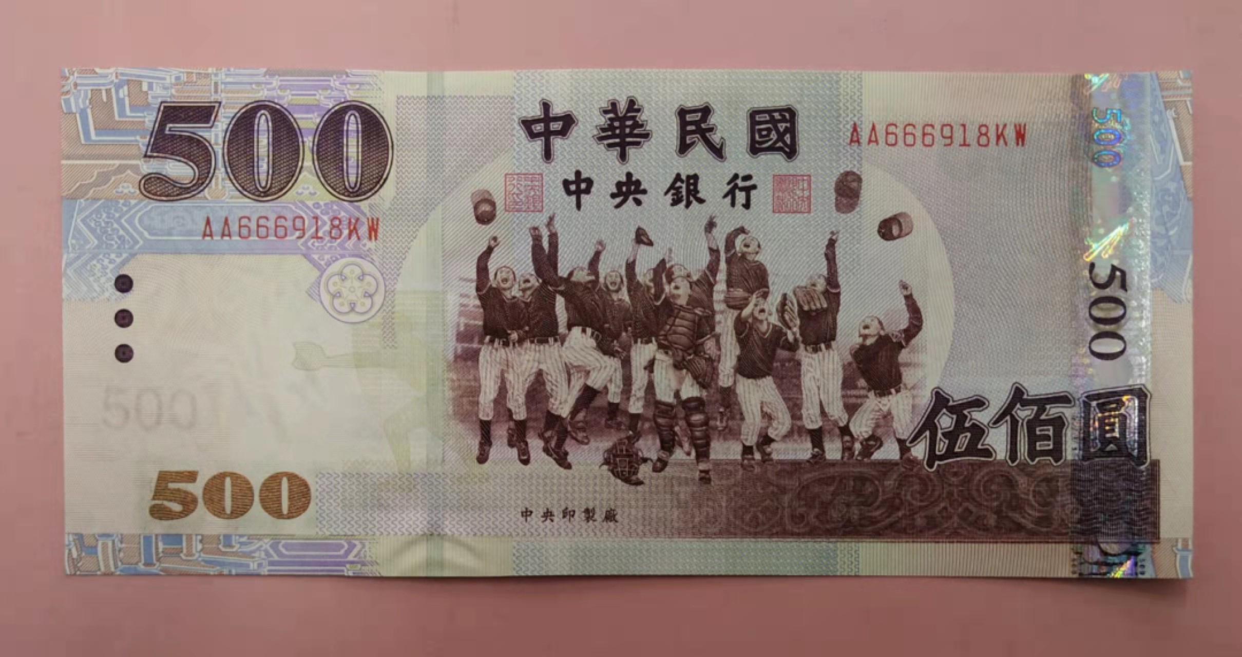 集币轩-靓号专场（全同号，顺子号，小号，雷达号，狮子号，豹子号等） 中国台湾2004年500元补号AA666918KW，全新