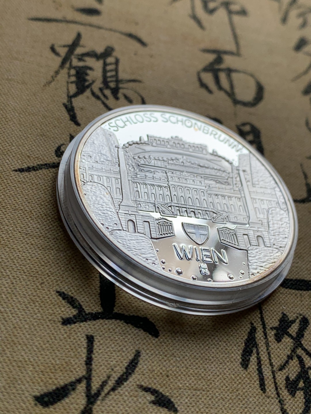 《竞宝斋》第37场-周日 首场自动拍卖 2件或者满200包顺丰 原盒证书 奥地利 1994年美泉宫 15ECU 维也纳造币厂精制大银币34.3克