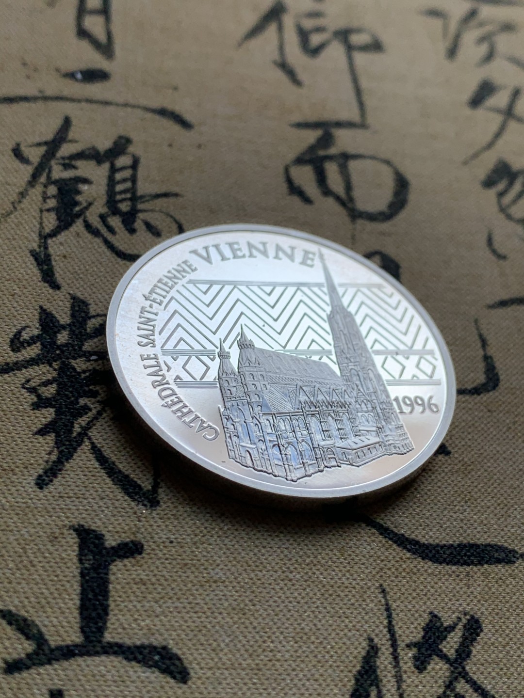 《竞宝斋》第37场-周日 首场自动拍卖 2件或者满200包顺丰 原蓝盒证书 法国1996年 维也纳史蒂芬主教堂100法郎精制 大银币