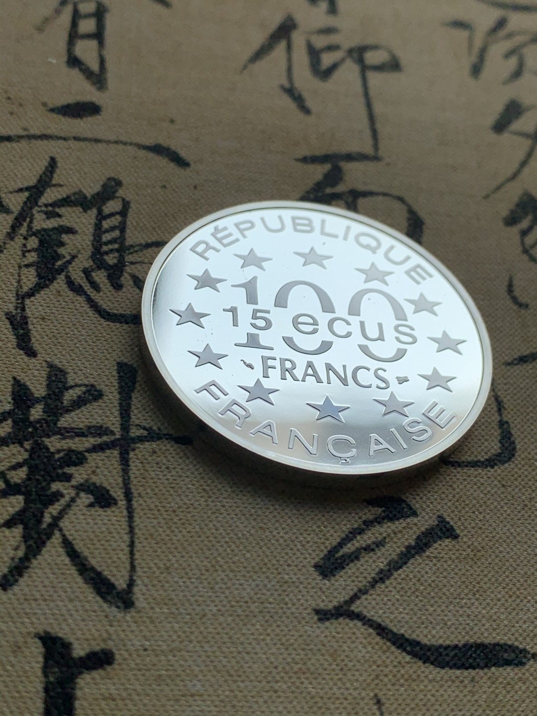 《竞宝斋》第37场-周日 首场自动拍卖 2件或者满200包顺丰 原蓝盒证书 法国1993年巴黎凯旋门 100法郎精制大银币 