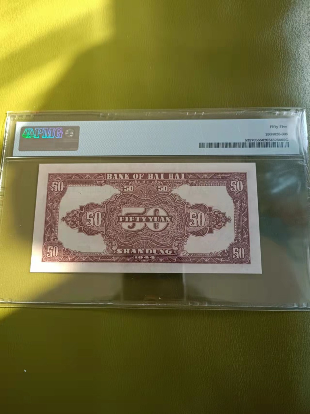 【华誉王者】1931期拍卖 1944北海银行5元 区票和一版人民币的一脉 PMG55，505064