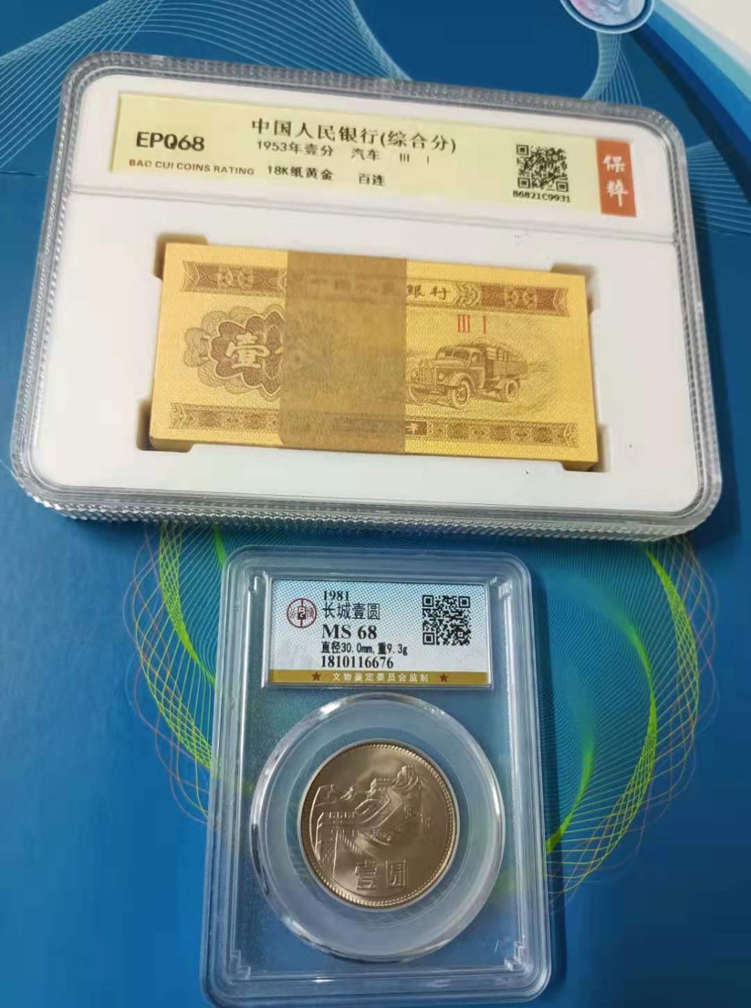 Chase Auction（得物拍卖）第3期 - - 中外纸币、硬币、银币联拍 1953年18K纸黄金百连倒置号保粹68E，81年一元长城币公博高分二个同拍，如图发货！