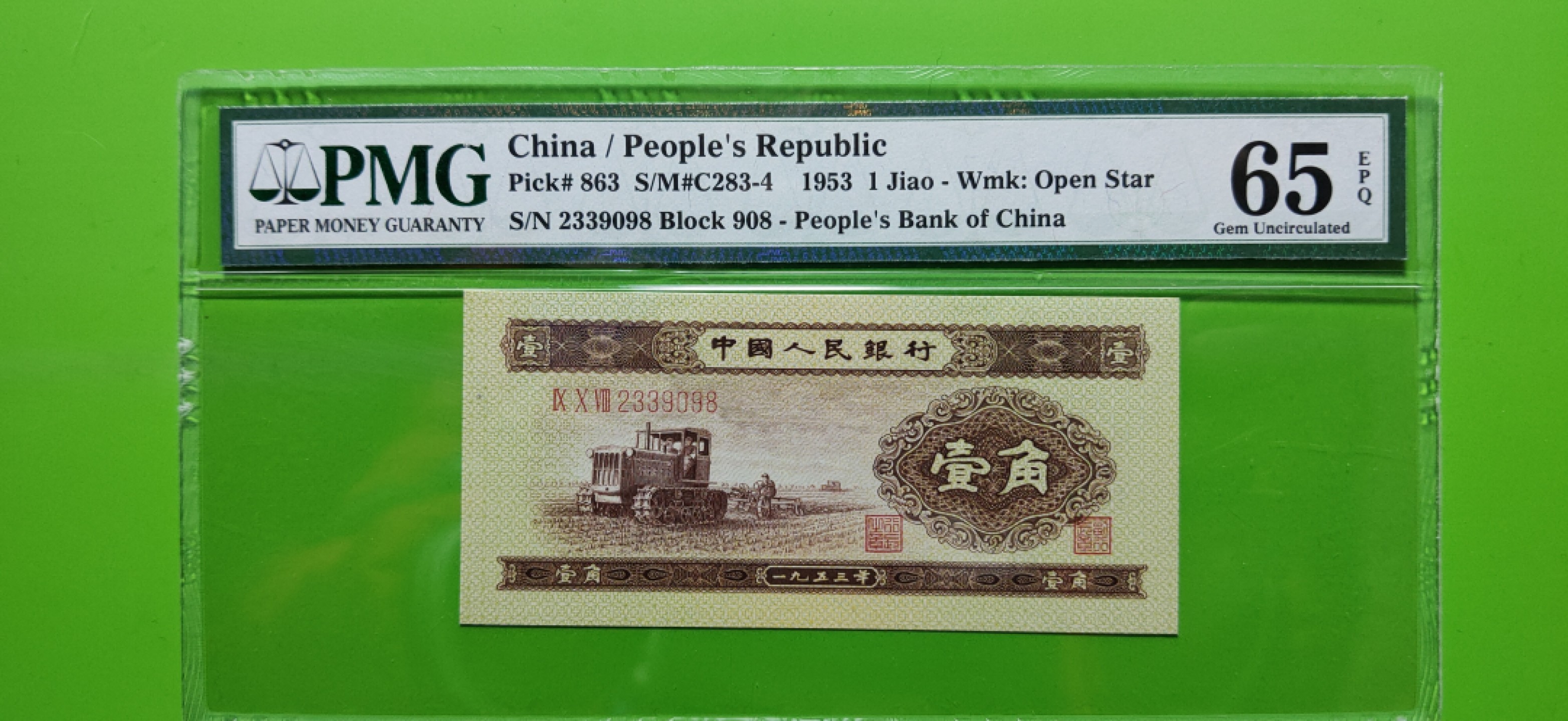 【华誉王者】1931期拍卖 黄一角 尾8 无47 PMG65E 908-2339098