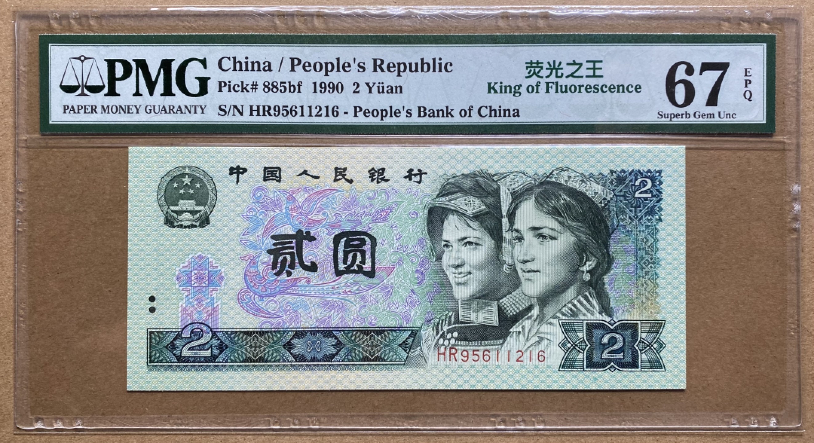 大黄蜂拍卖第50期 902绿幽灵HR95611216，67分