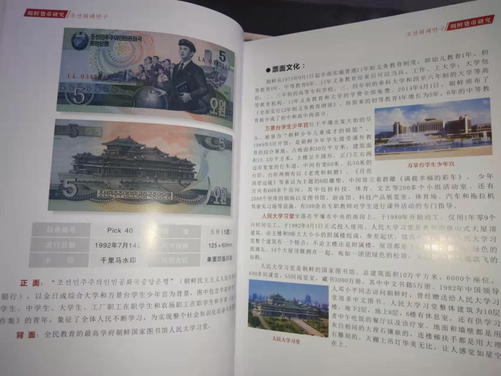 集币轩-靓号专场（全同号，顺子号，小号，雷达号，狮子号，豹子号等） 朝鲜货币研究，朝鲜纸币目录工具书，2018年限量发行500本，全彩印刷A4大小，259页，