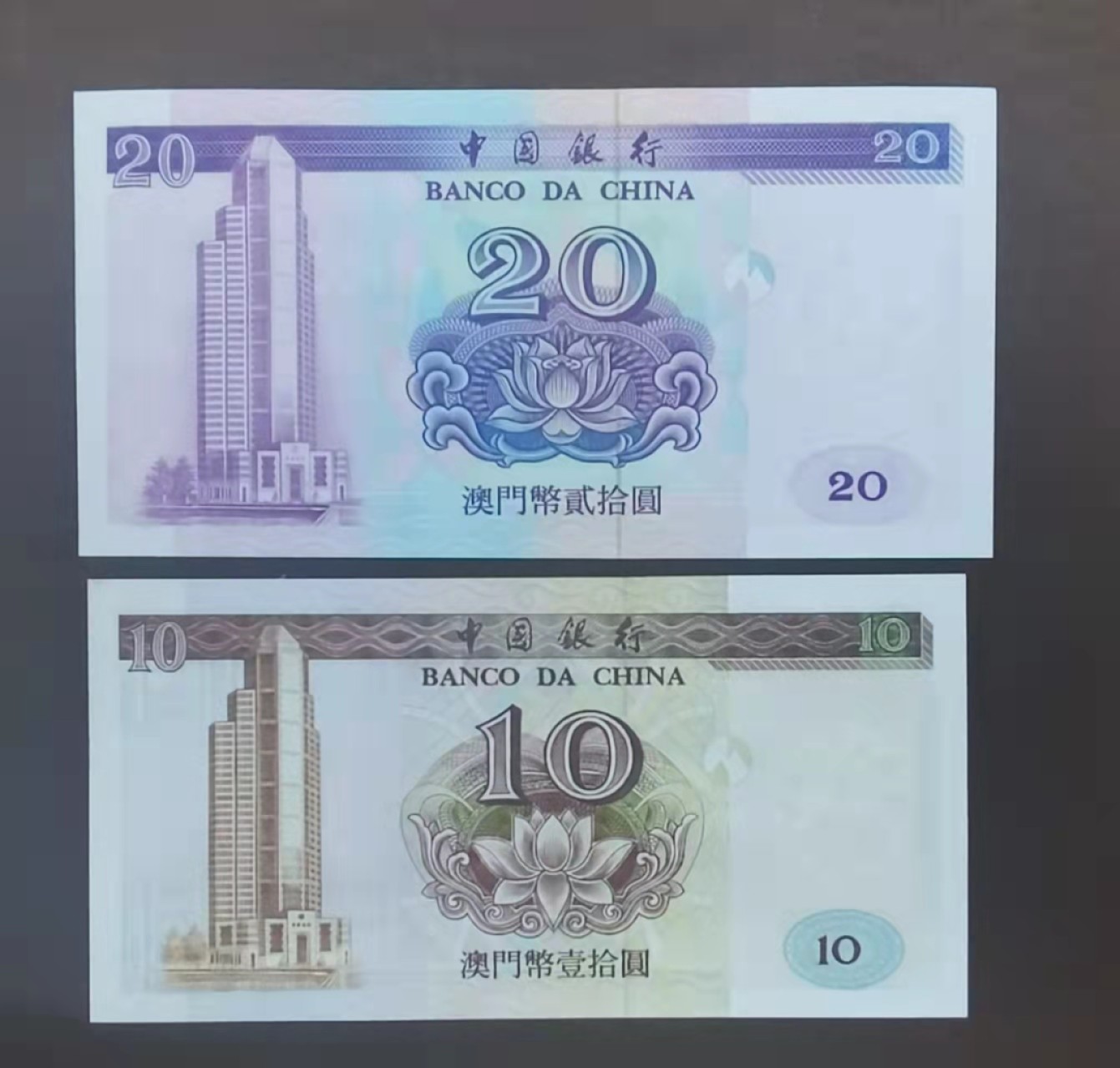 北京马甸外币专卖微拍第七十期，外国纸币专场，陆续上新欢迎关注 澳门纸币－对全新