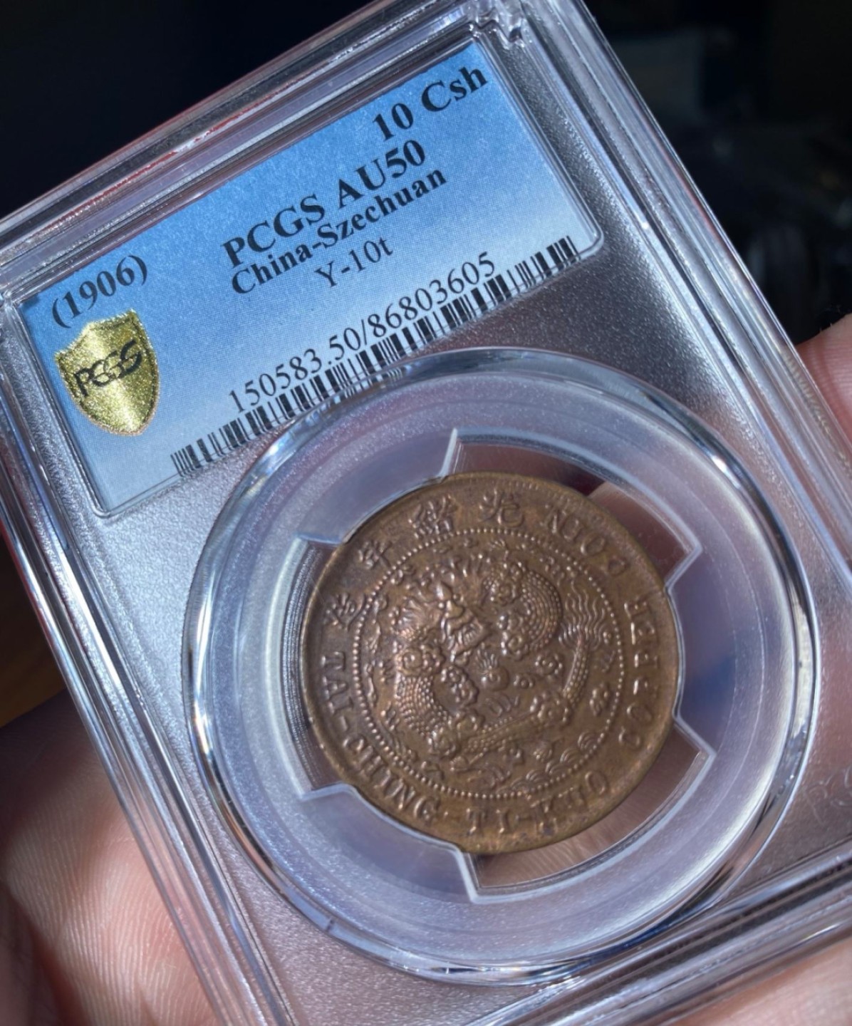 大清铜币中心川，pcgsAU50