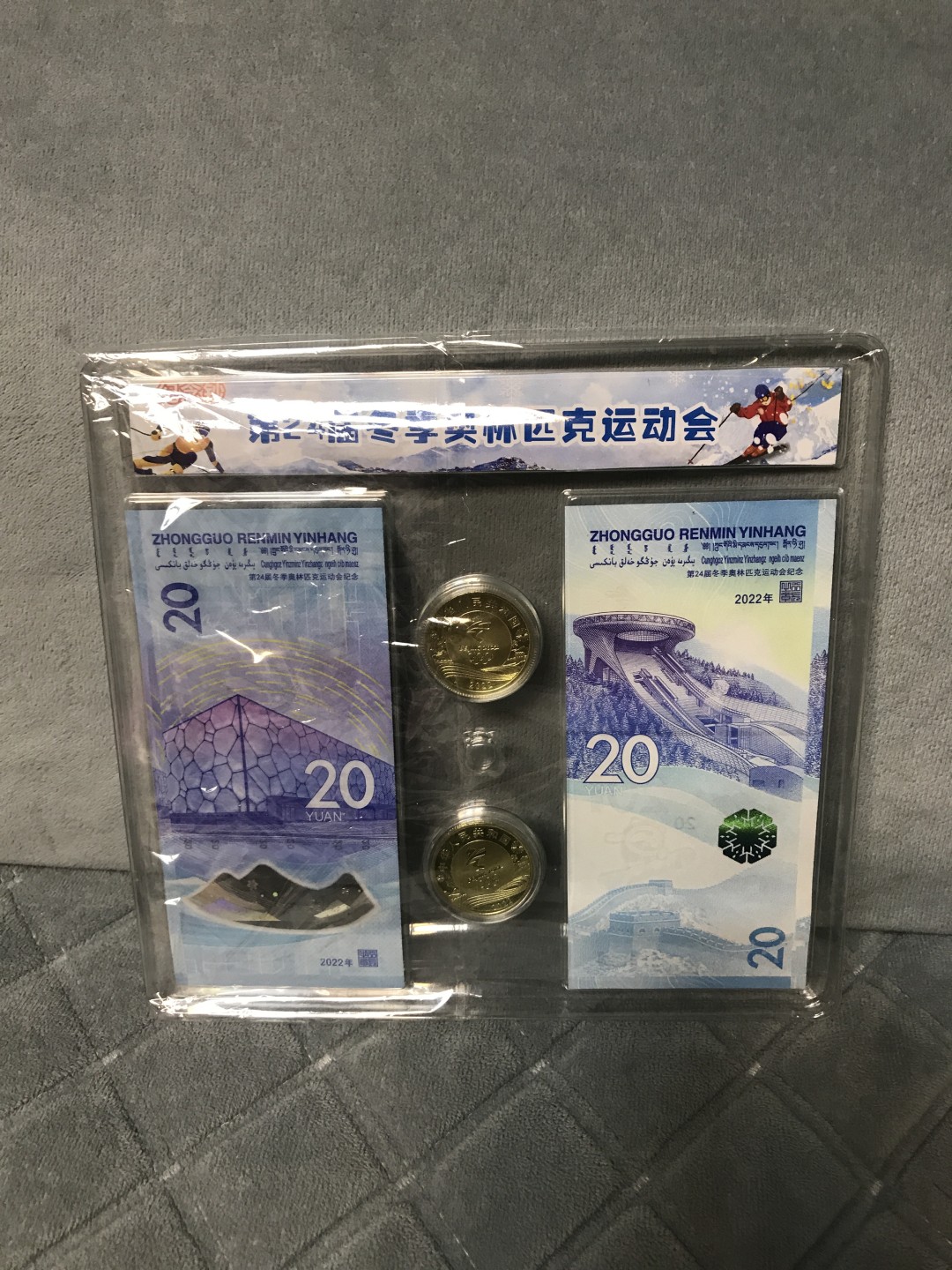 缤纷开心拍456期 冬奥会礼盒套装，含两币两钞如图，尾三同