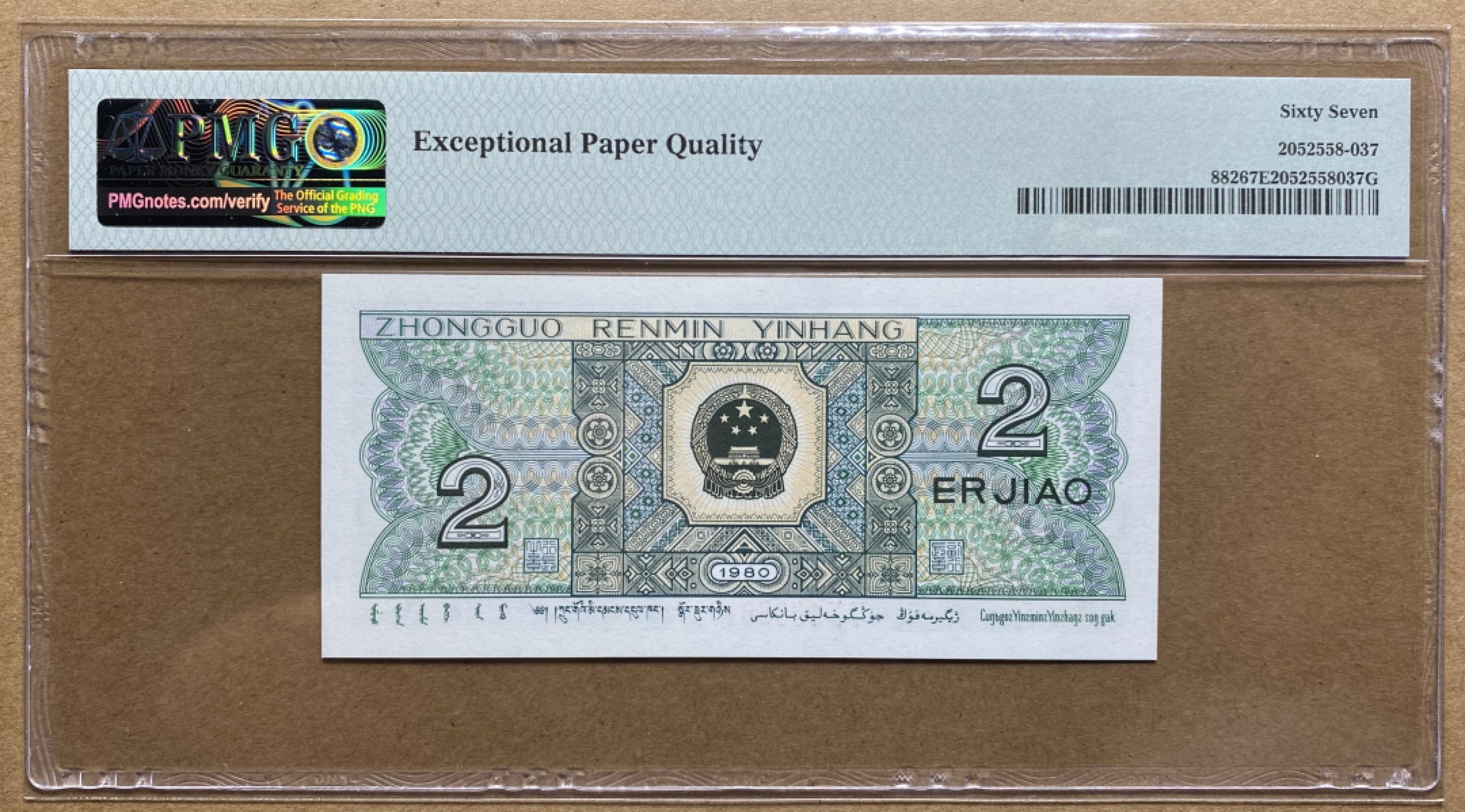 大黄蜂拍卖第50期 8002倒置号TJ19668188，67分