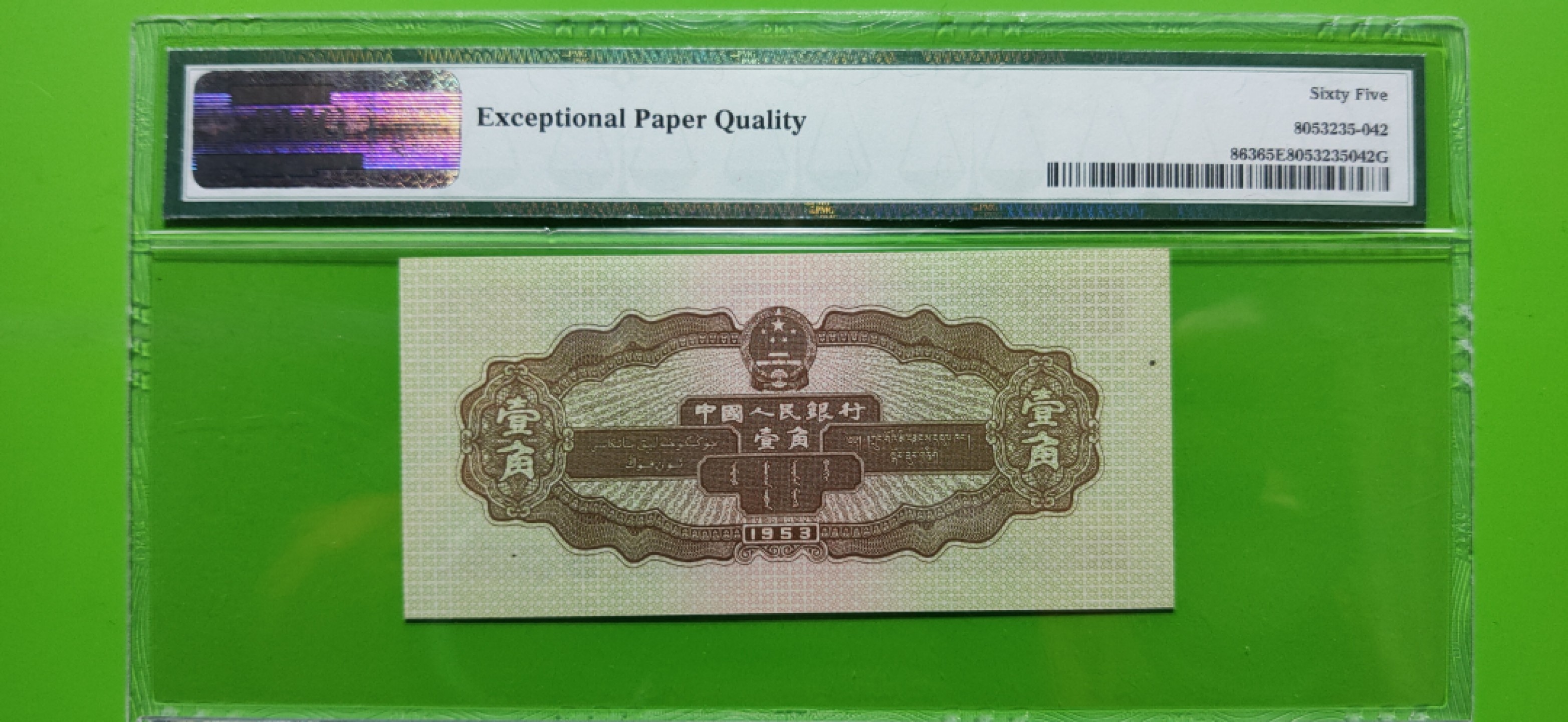 【华誉王者】1931期拍卖 黄一角 尾8 无47 PMG65E 908-2339098