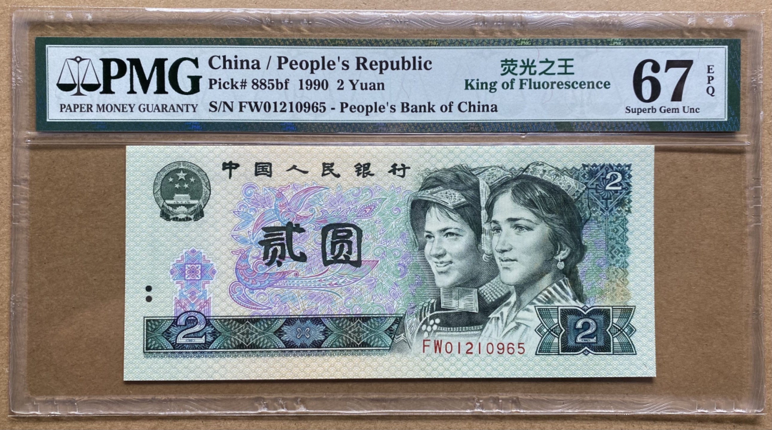 大黄蜂拍卖第50期 902绿幽灵FW01210965，67分