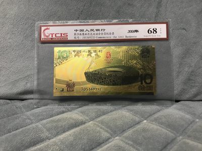 奥运金箔张纪念票一张 - 奥运金箔张纪念票一张