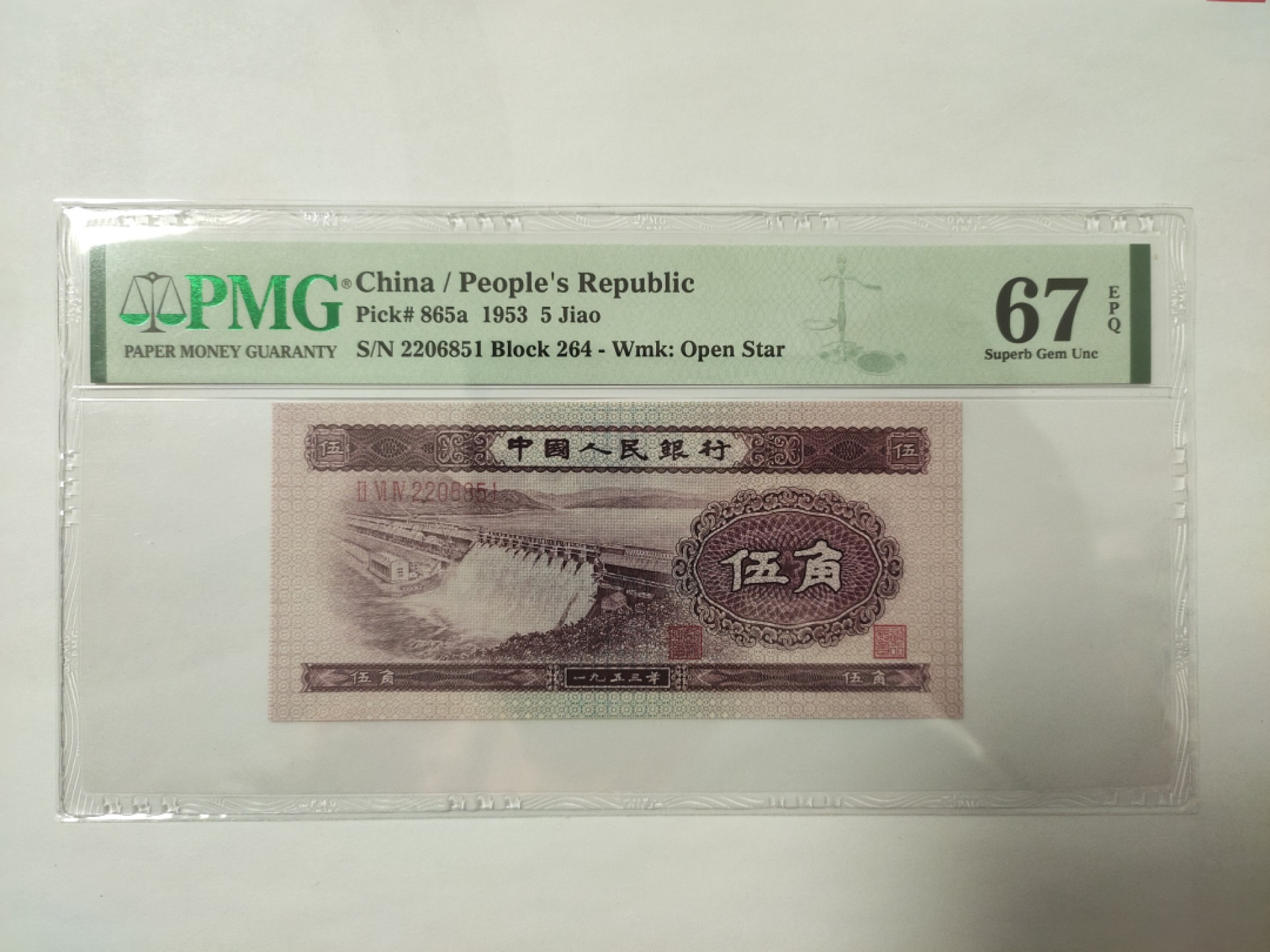 【华誉王者】1931期拍卖 浅水坝 无47PMG67E 264-22068651