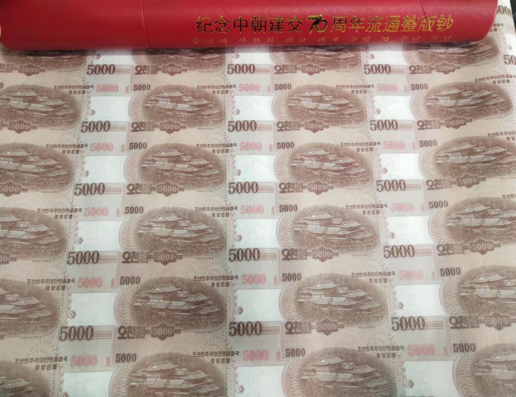 集币轩-靓号专场（全同号，顺子号，小号，雷达号，狮子号，豹子号等） 朝鲜发行中朝建交70周年纪念钞联体钞2019年5000元整版28连体，靓号0058058全新带筒，