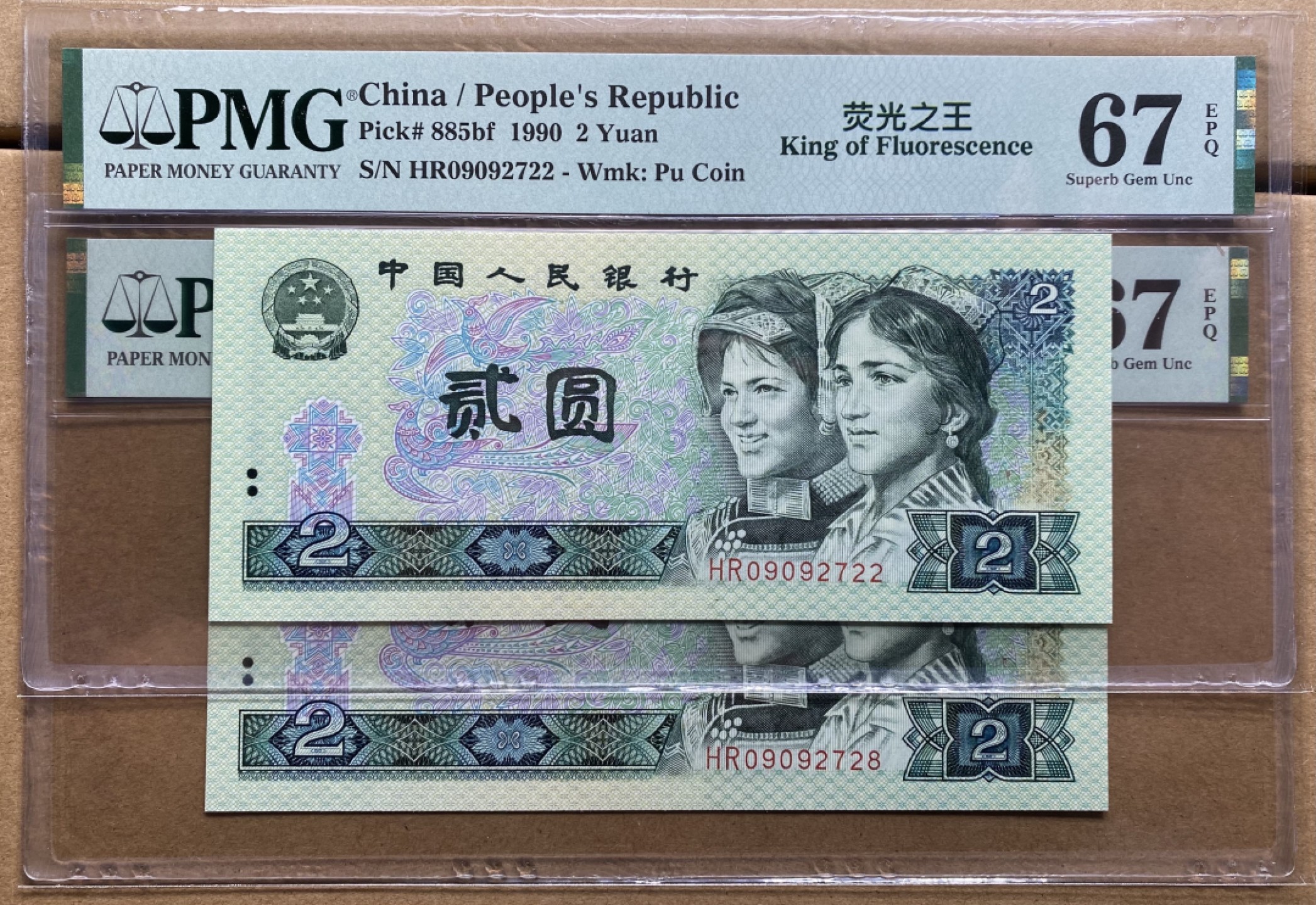 大黄蜂拍卖第50期 902绿幽灵小尾巴版本HR09092722，728，67分2张