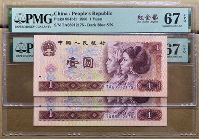 大黄蜂拍卖第50期 - 801红金龙TA68912175，176，67分2张