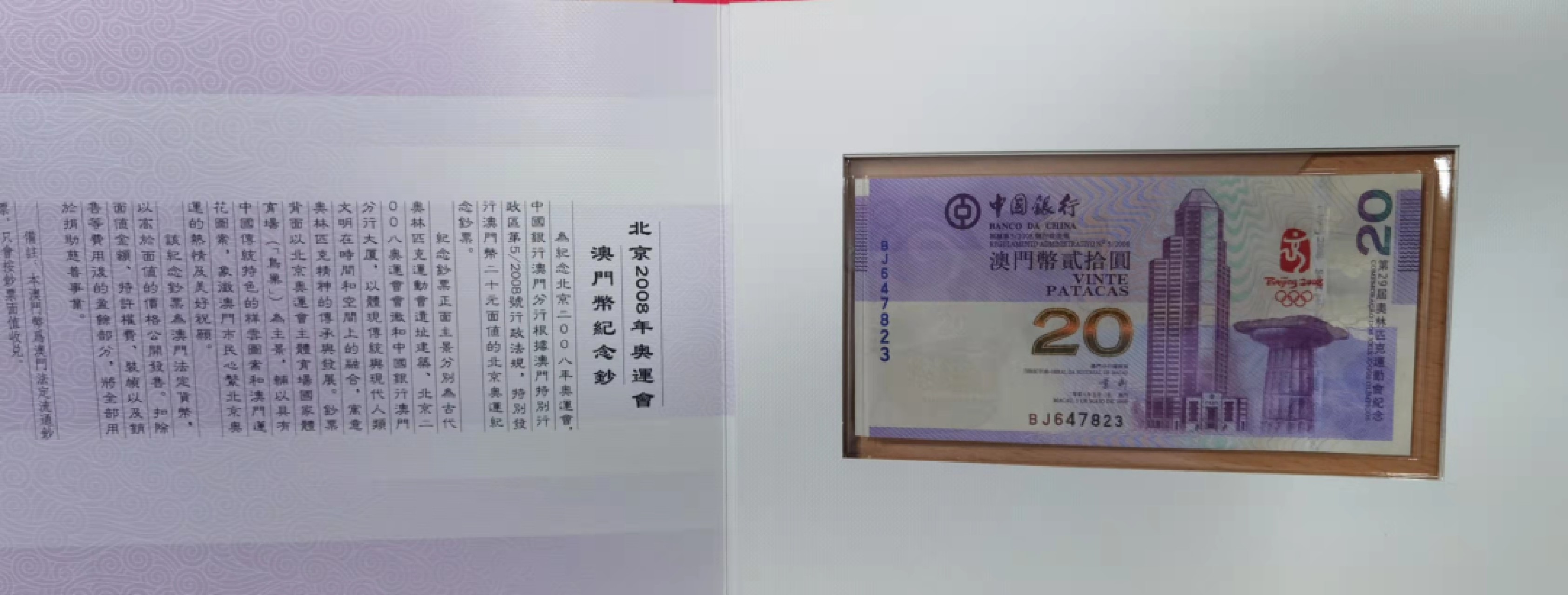 北京马甸外币专卖微拍第七十期，外国纸币专场，陆续上新欢迎关注 北京2008年奥运会澳门币纪念钞。