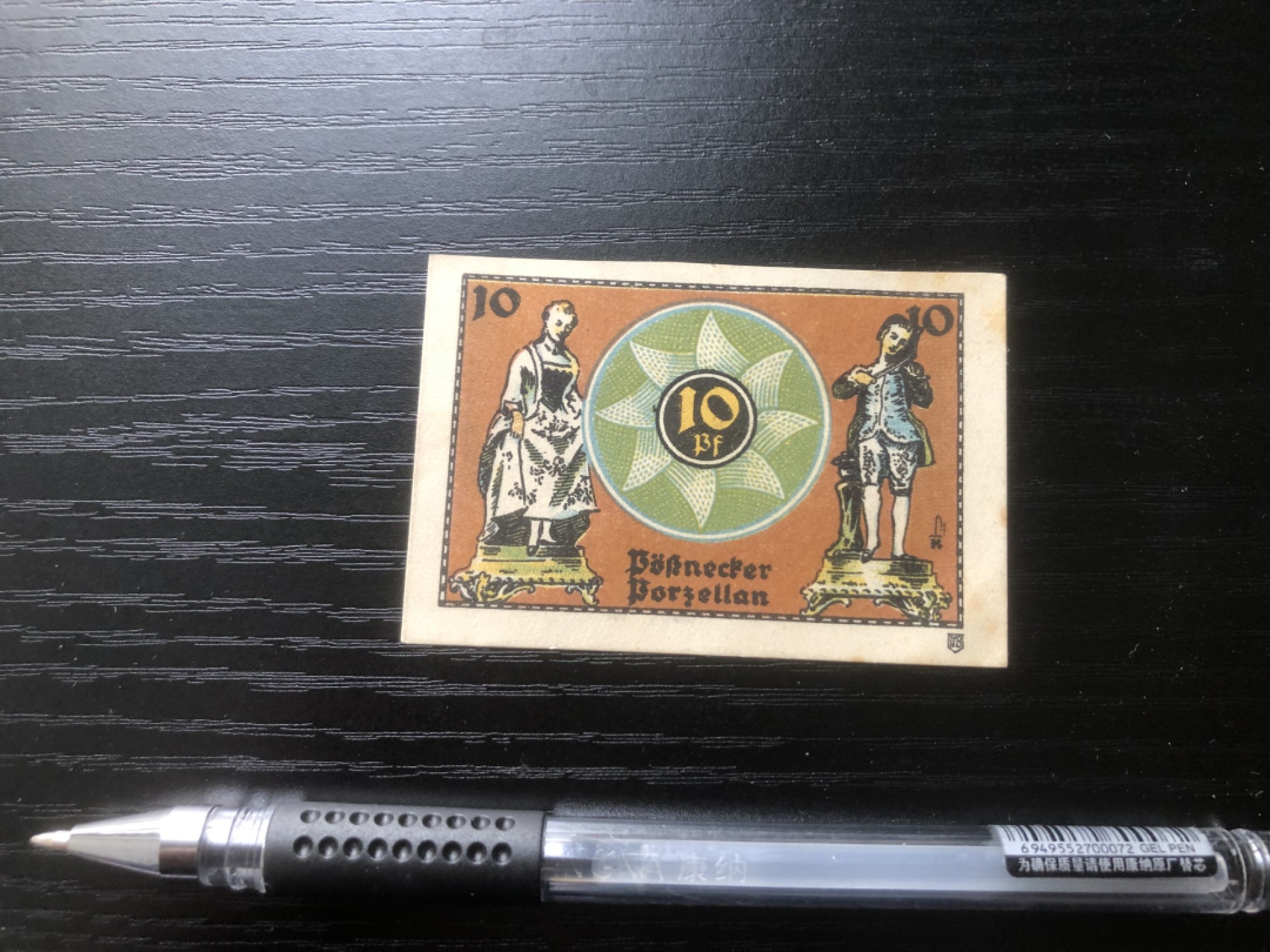 【保诚微拍】第16期 德国一战紧急时期1914-23年纸币【自动拍卖】【全场包邮】【佣金3.99元/件】 【纸币】【德国紧急时期纸币#33】1918-1923年10芬尼