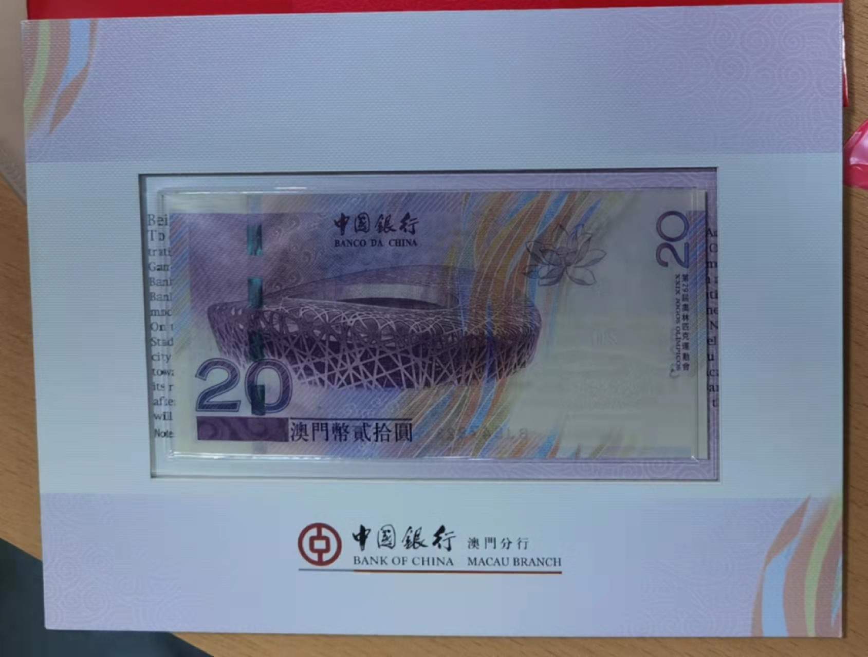 北京马甸外币专卖微拍第七十期，外国纸币专场，陆续上新欢迎关注 北京2008年奥运会澳门币纪念钞。