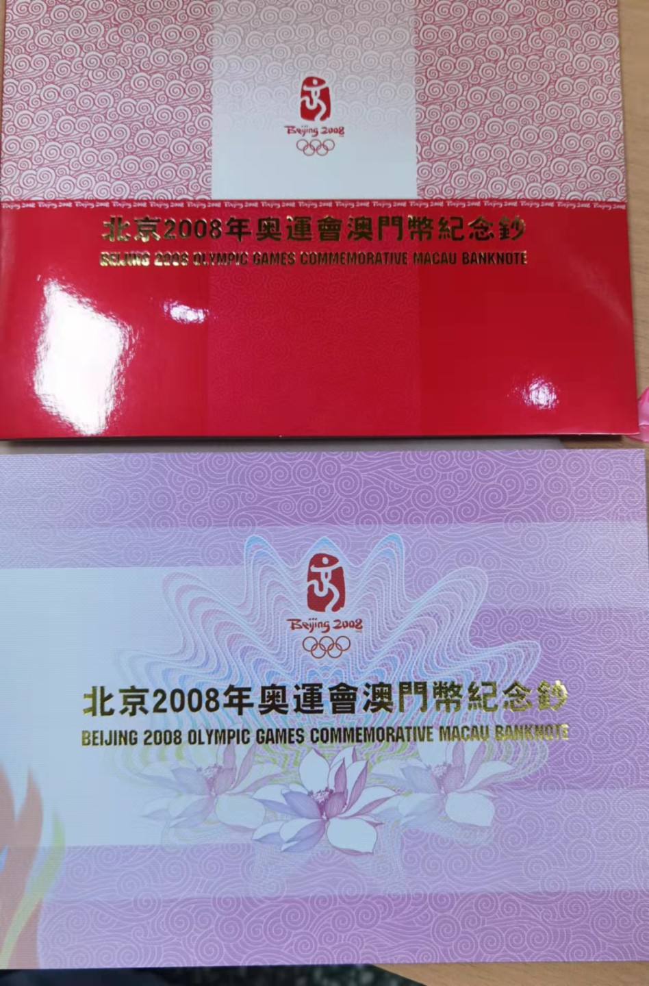 北京马甸外币专卖微拍第七十期，外国纸币专场，陆续上新欢迎关注 北京2008年奥运会澳门币纪念钞。