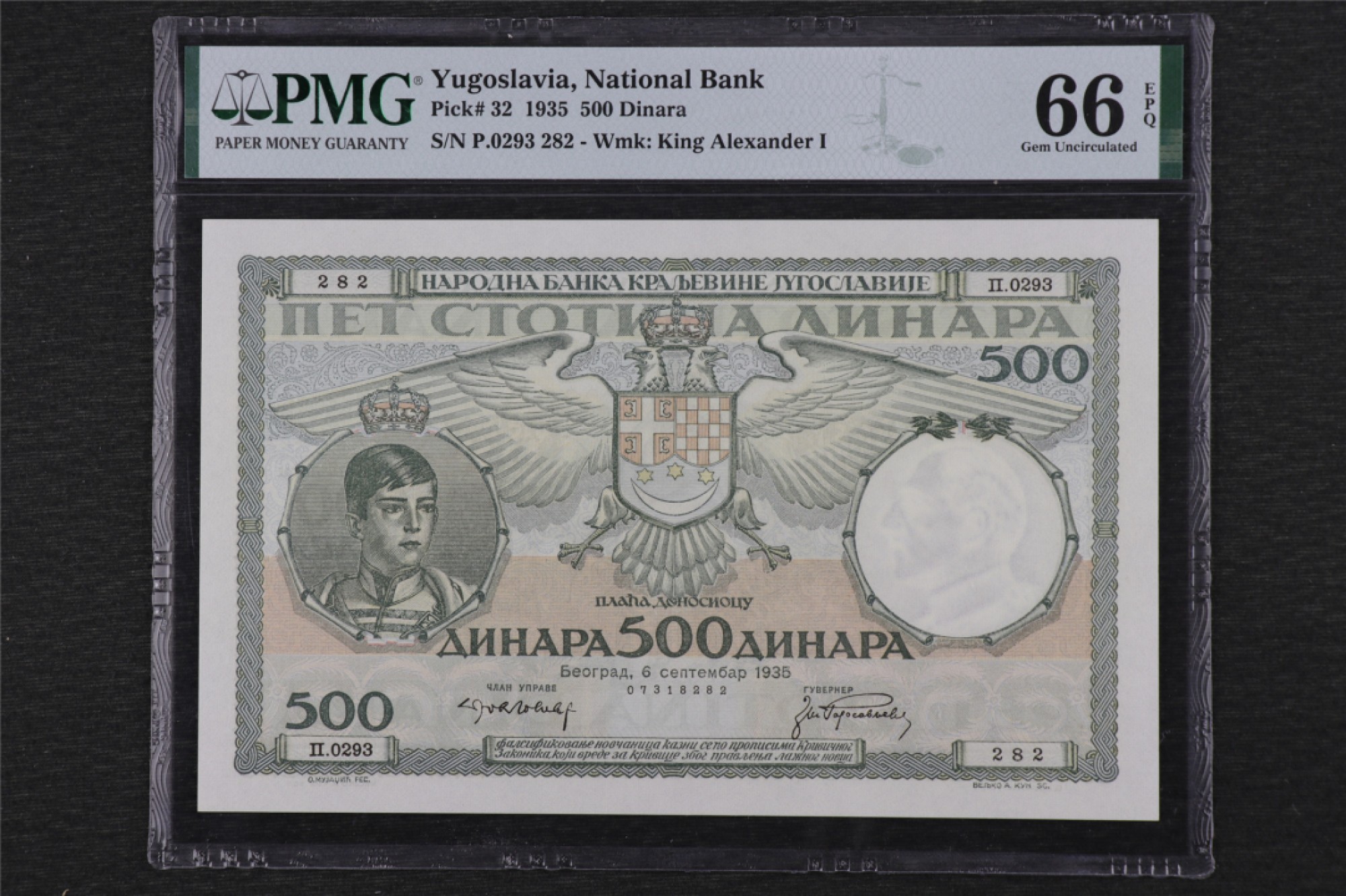 亘邦集藏 第107期 1935年南斯拉夫500第纳尔 PMG 66EPQ 0293 282