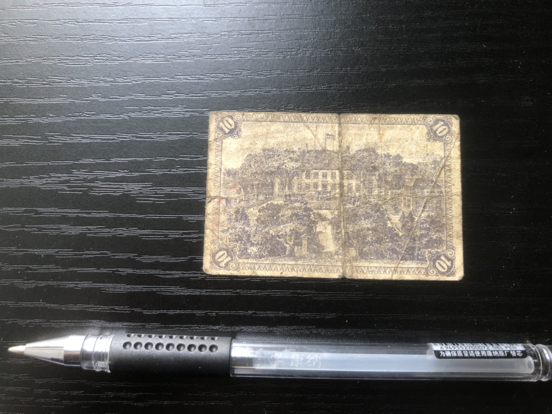 【保诚微拍】第16期 德国一战紧急时期1914-23年纸币【自动拍卖】【全场包邮】【佣金3.99元/件】 【纸币】【德国紧急时期纸币#35】1919年10芬尼 旧