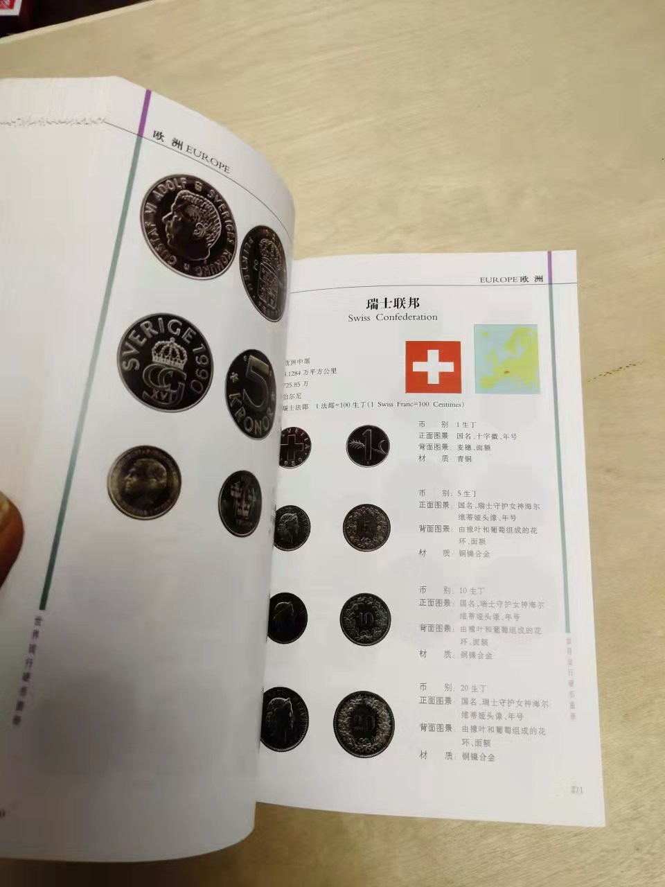 【圣域骑士收藏团】马来西亚60钞 第四期 【陆续增加拍品】（2022004期） 世界现行硬币图册 外交部钱币学会编著 中华书局发行 彩色印刷