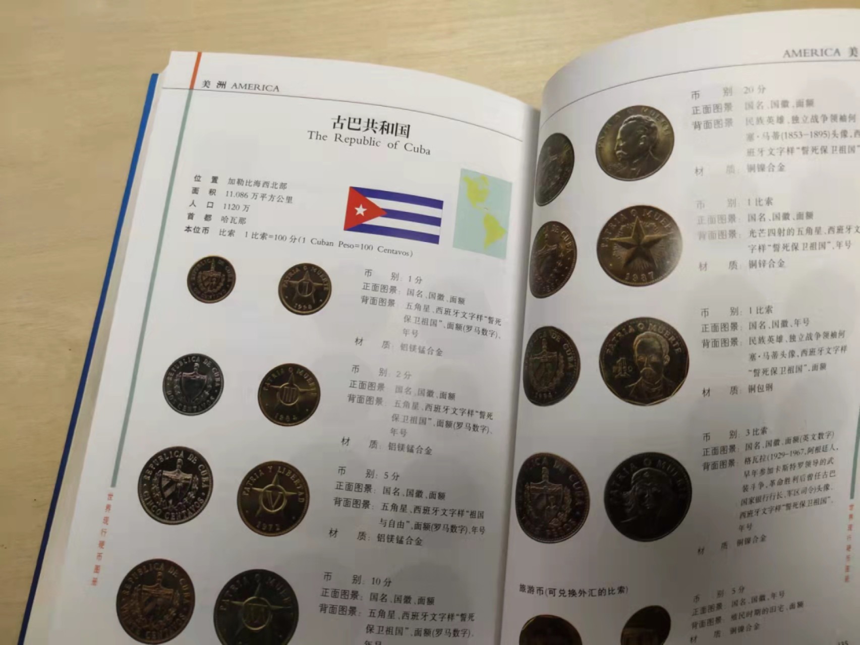 【圣域骑士收藏团】马来西亚60钞 第四期 【陆续增加拍品】（2022004期） 世界现行硬币图册 外交部钱币学会编著 中华书局发行 彩色印刷