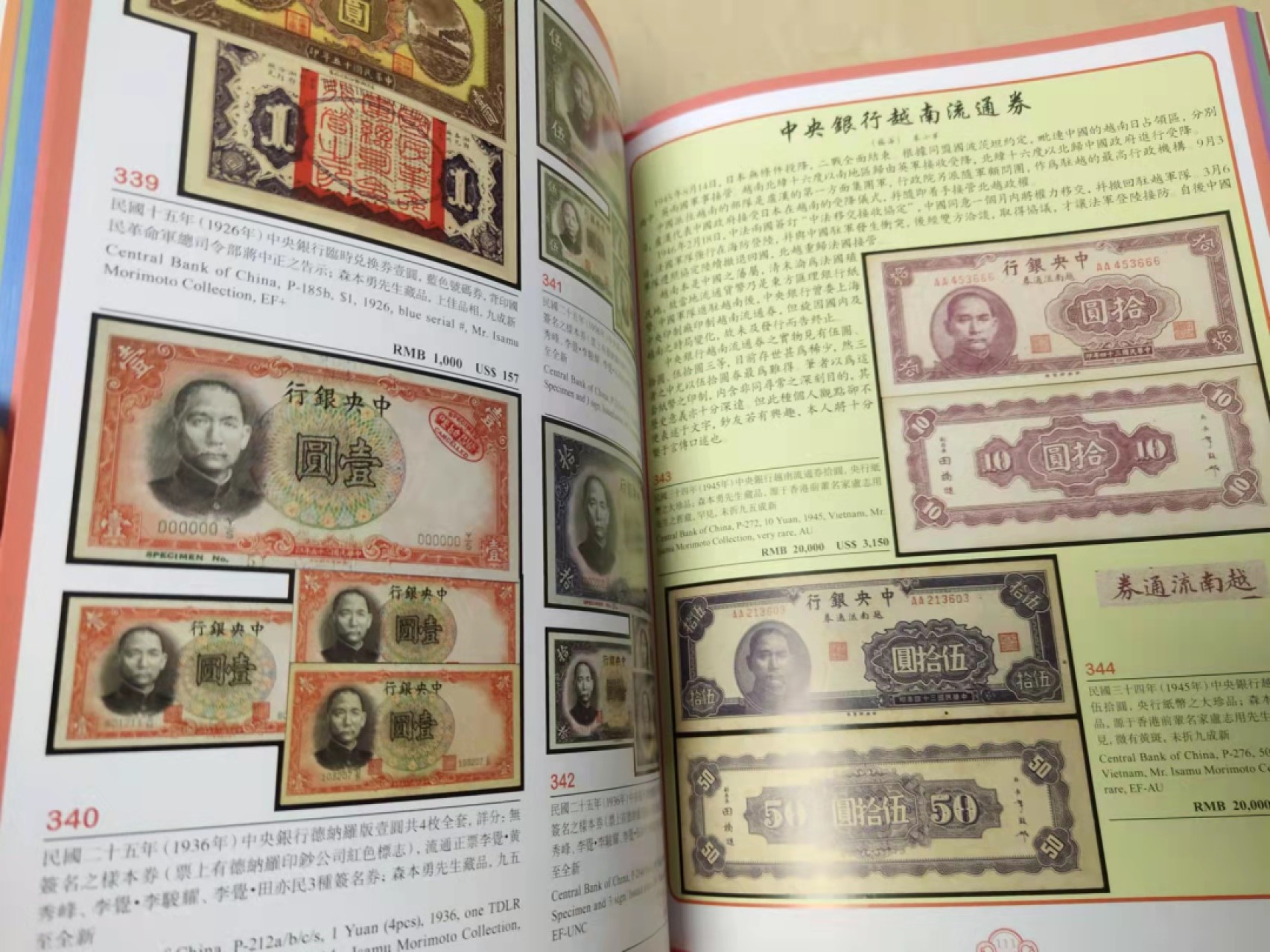 【圣域骑士收藏团】马来西亚60钞 第四期 【陆续增加拍品】（2022004期） 玉胜金石·森本勇先生收藏中国纸币 2018年 第10卷 彩色印刷 出版社: 	上海阳明拍卖公司