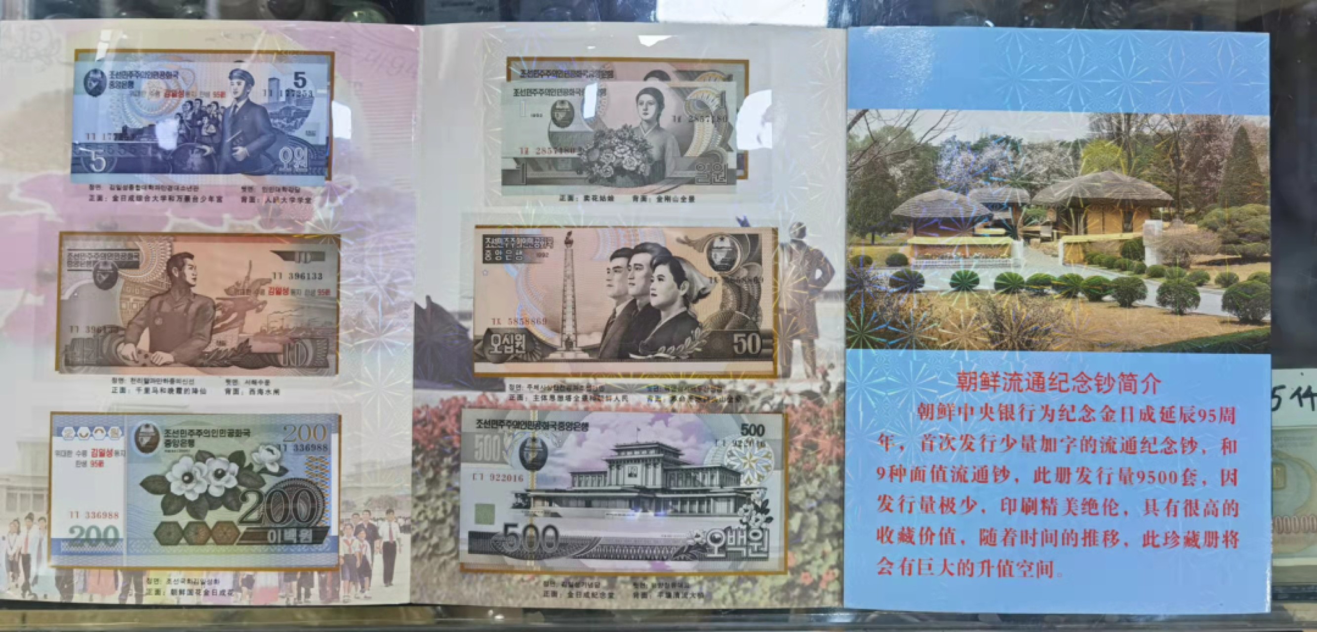 北京马甸外币专卖微拍第七十期，外国纸币专场，陆续上新欢迎关注 朝鲜加字流通纪念钞及流通钞珍藏册，品相全新