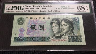 【华誉王者】1932期拍卖 - 902荧光之王 PMG68E PD37602991