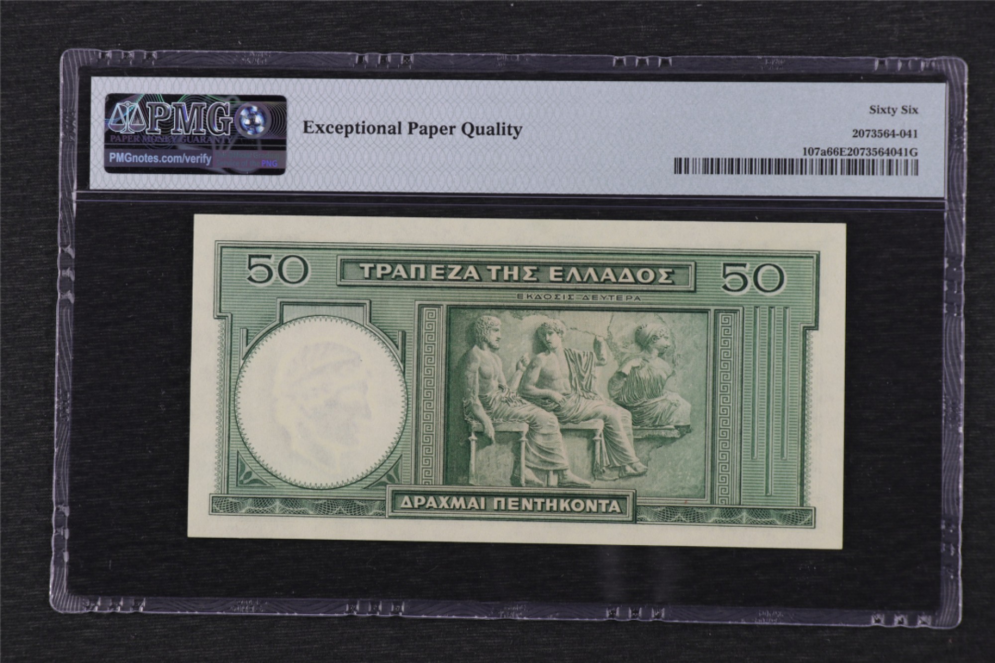亘邦集藏 第107期 1939年 希腊50德拉克马 PMG 66EPQ O-006 497172