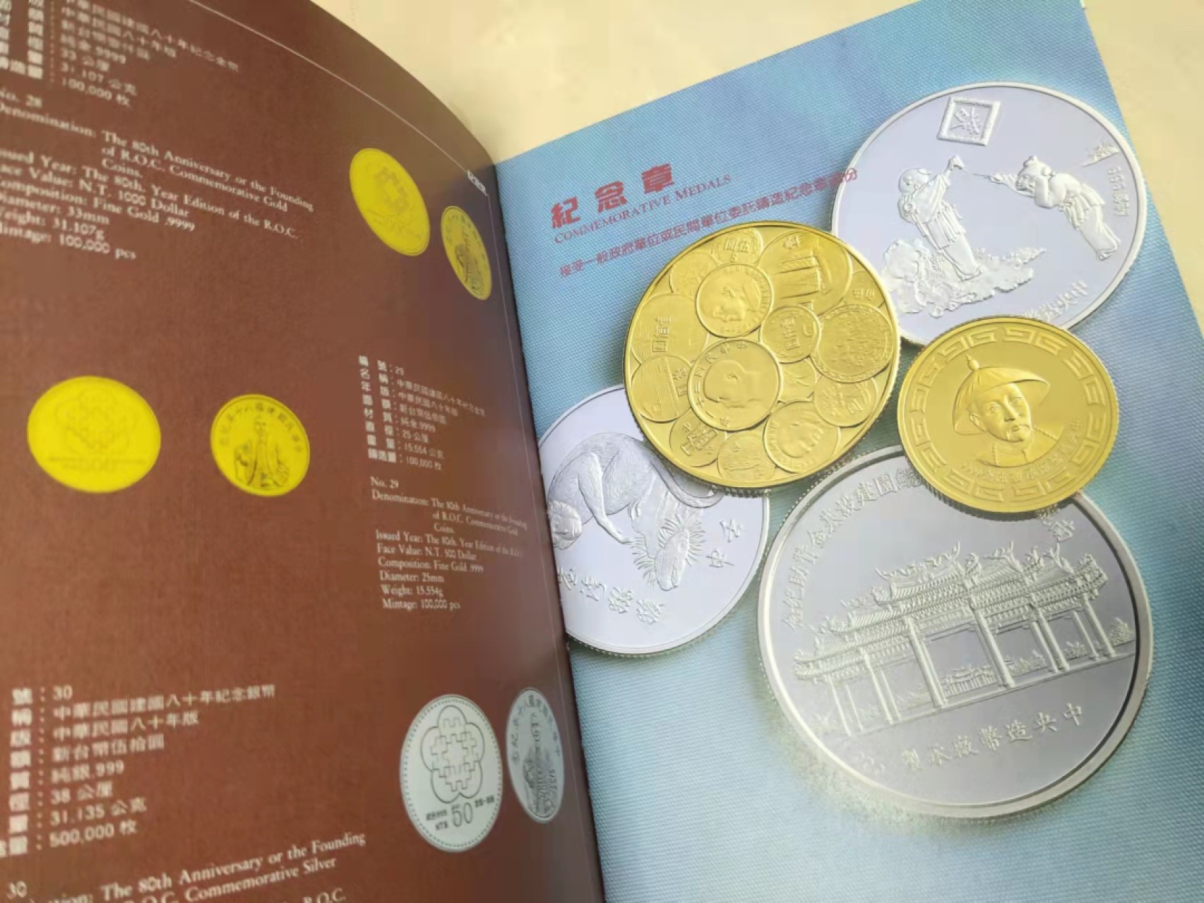【圣域骑士收藏团】马来西亚60钞 第四期 【陆续增加拍品】（2022004期） 中国台湾省 中央造币厂币章图鉴 彩色印刷